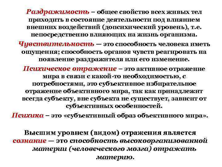 Раздражимость – общее свойство всех живых тел приходить в состояние деятельности под влиянием внешних