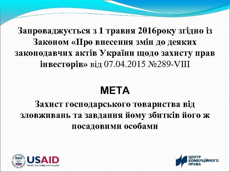 Запроваджується з 1 травня 2016 року згідно із Законом «Про внесення змін до деяких
