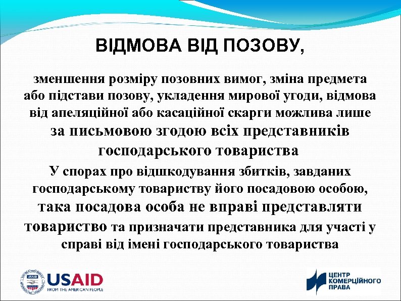 ВІДМОВА ВІД ПОЗОВУ, зменшення розміру позовних вимог, зміна предмета або підстави позову, укладення мирової