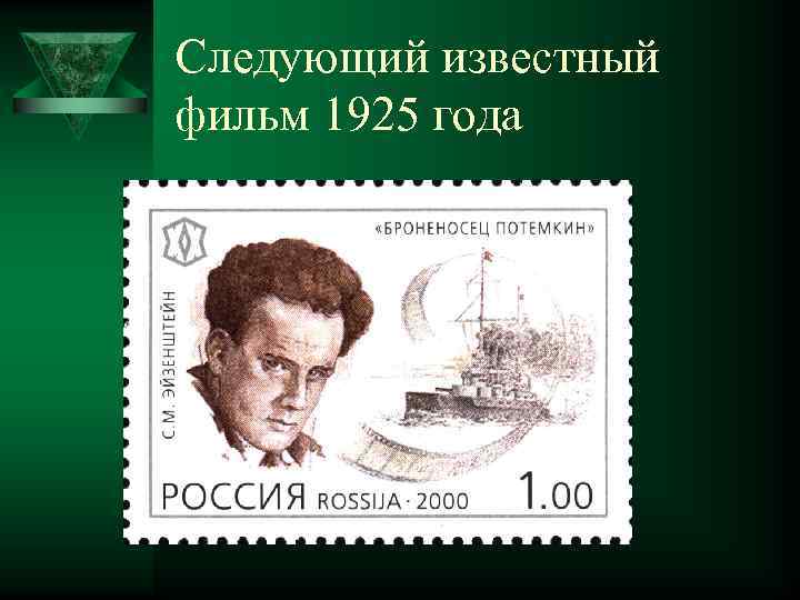 Следующий известный фильм 1925 года 