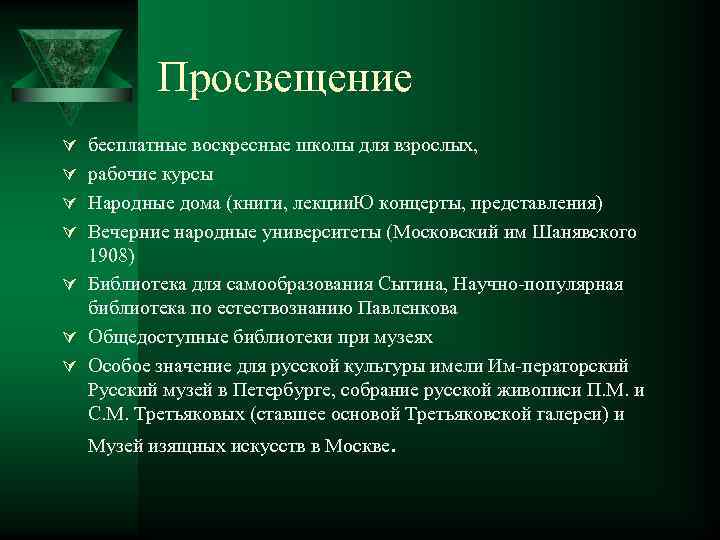 Просвещение Ú бесплатные воскресные школы для взрослых, Ú рабочие курсы Ú Народные дома (книги,