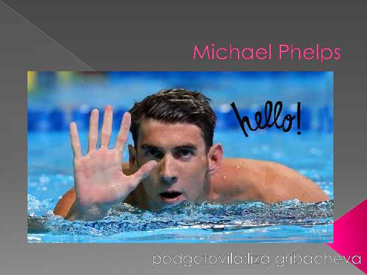 Michael Phelps podgotovila: liza gribacheva 