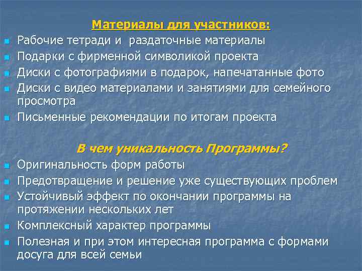 n n n Материалы для участников: Рабочие тетради и раздаточные материалы Подарки с фирменной