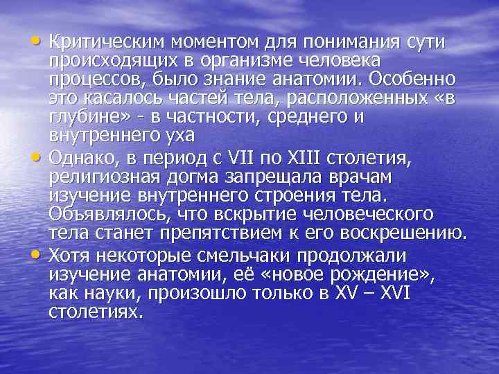  • Критическим моментом для понимания сути • • происходящих в организме человека процессов,