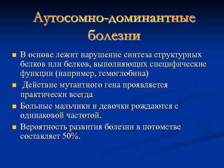 n n В основе лежит нарушение синтеза структурных белков или белков, выполняющих специфические функции