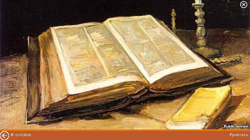 В галерею Рукопись 