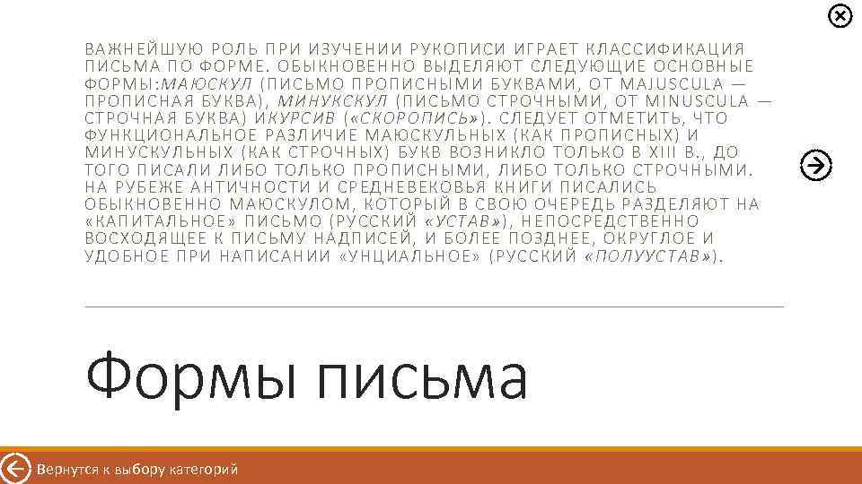 ВАЖНЕ ЙШ УЮ РО ЛЬ ПРИ ИЗУЧЕНИИ РУКОПИСИ ИГРАЕТ КЛАССИФИКАЦИЯ ПИСЬМ А П О