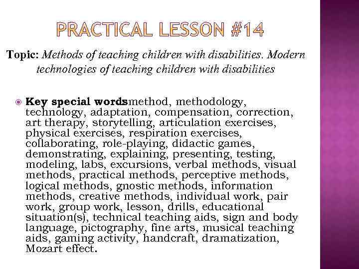 Topic: Methods of teaching children with disabilities. Modern technologies of teaching children with disabilities