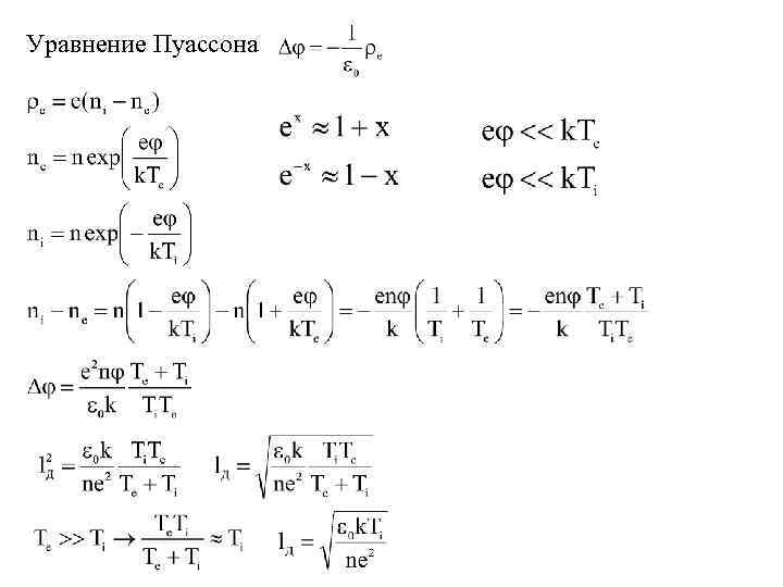 Уравнение Пуассона 
