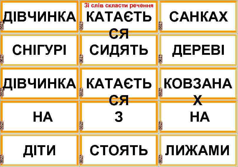 0027 0027 ДІВЧИНКА КАТАЄТЬ СЯ СНІГУРІ СИДЯТЬ 0027 Зі слів скласти речення САНКАХ ДЕРЕВІ