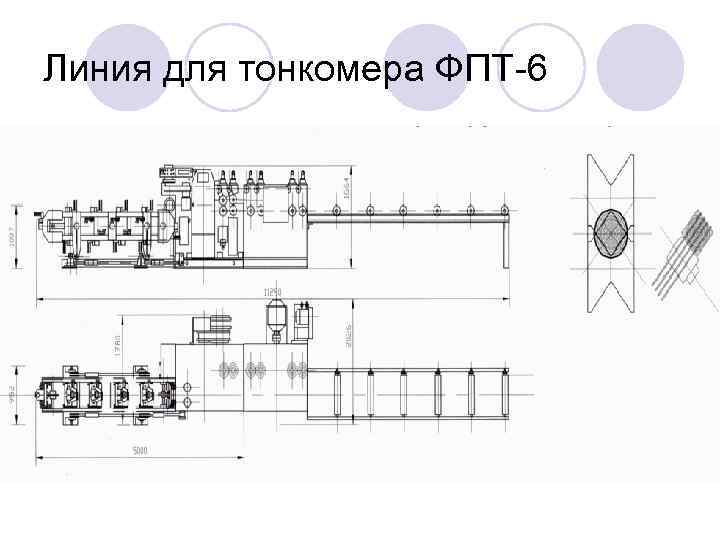 Линия для тонкомера ФПТ-6 