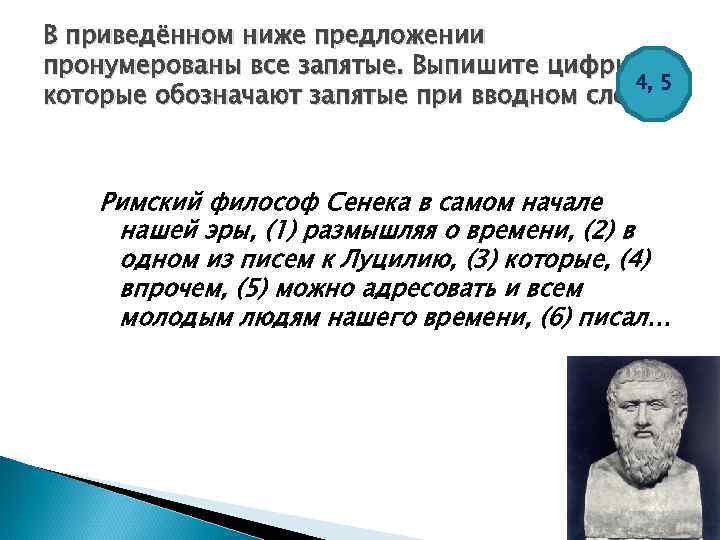 В приведённом ниже предложении пронумерованы все запятые. Выпишите цифры, 4, 5 которые обозначают запятые