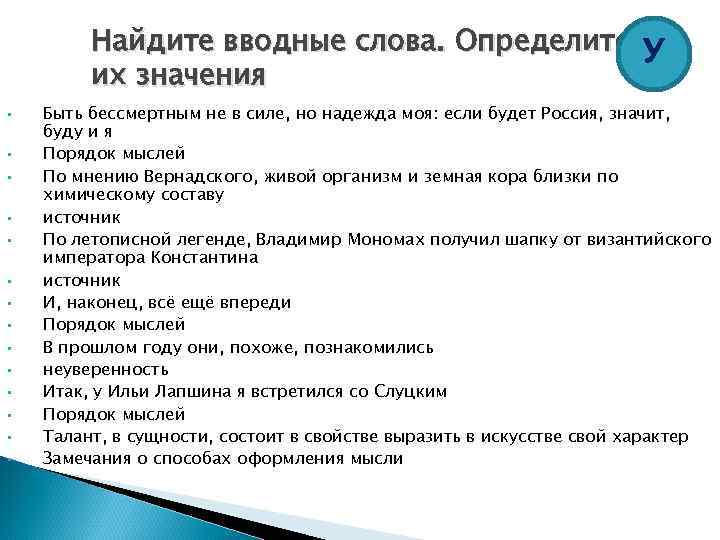 Найдите вводные слова. Определите У их значения • • • • Быть бессмертным не