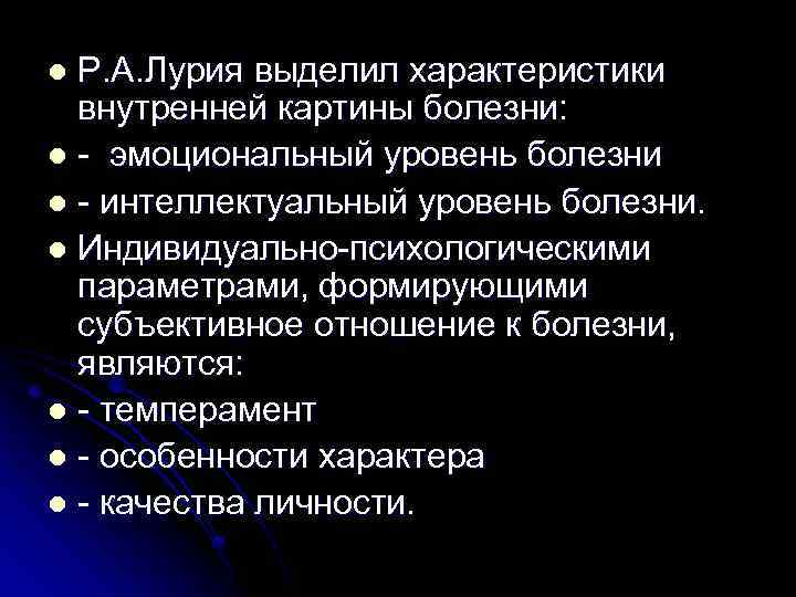 Для молодого возраста характерным типом внутренней картины болезни является