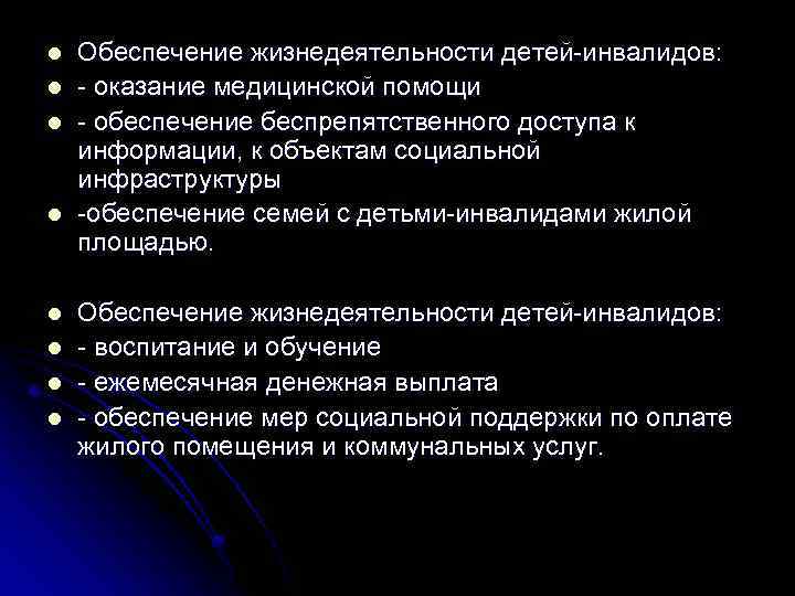 Помощь в обеспечении жизнедеятельности