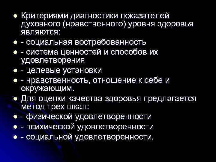 Дайте определение нравственного здоровья. Критерии нравственного здоровья. 10 Критериев нравственного здоровья. Критерии диагностики социального здоровья. Нравственный уровень здоровья.