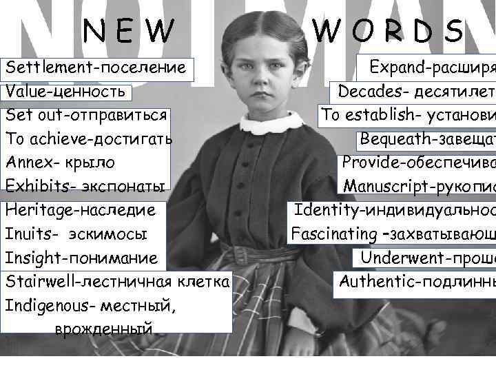 NEW Settlement-поселение Value-ценность Set out-отправиться To achieve-достигать Annex- крыло Exhibits- экспонаты Heritage-наследие Inuits- эскимосы