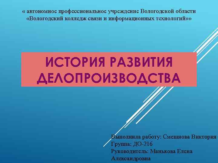  « автономное профессиональное учреждение Вологодской области «Вологодский колледж связи и информационных технологий» »