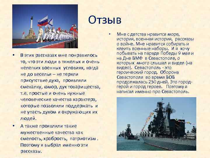 Отзыв • • • В этих рассказах мне понравилось то, что эти люди в