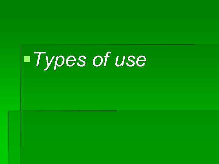 §Types of use 