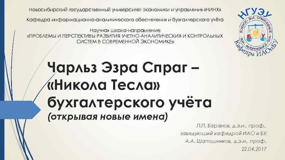 Презентация про нгу