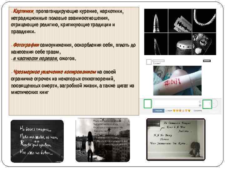 -Картинки, пропагандирующие курение, наркотики, нетрадиционные половые взаимоотношения, отрицающие религию, критикующие традиции и праздники. -Фотографии