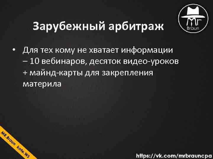 Зарубежный арбитраж • Для тех кому не хватает информации – 10 вебинаров, десяток видео-уроков