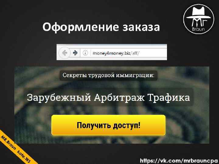 Оформление заказа 