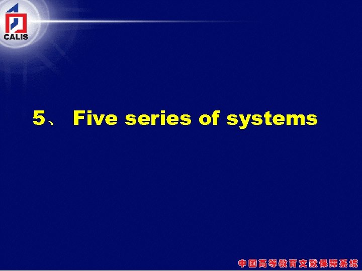 5、 Five series of systems 