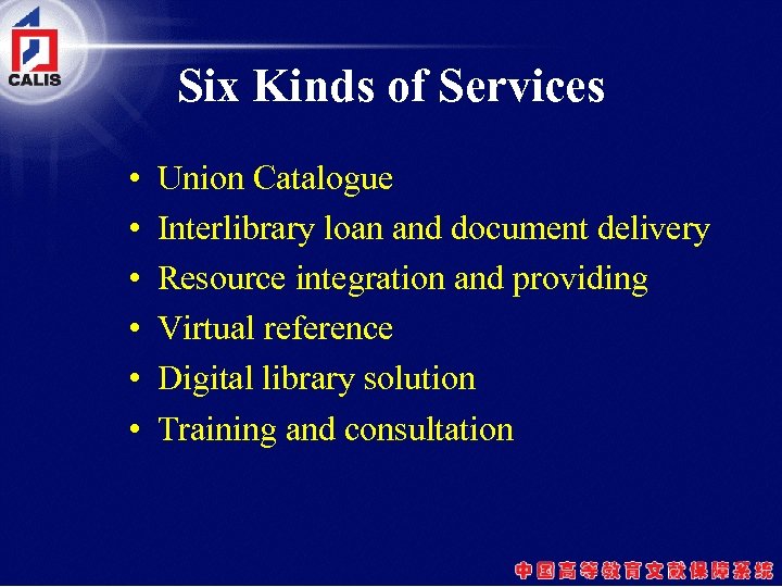 Six Kinds of Services • • • Union Catalogue Interlibrary loan and document delivery