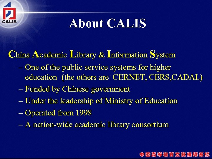 About CALIS China Academic Library & Information System – One of the public service