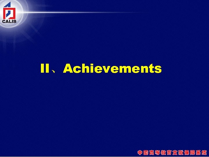 II、Achievements 