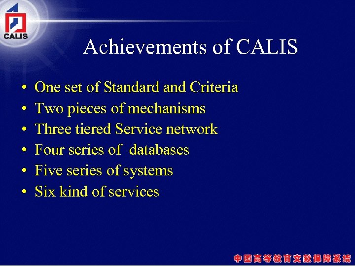 Achievements of CALIS • • • One set of Standard and Criteria Two pieces