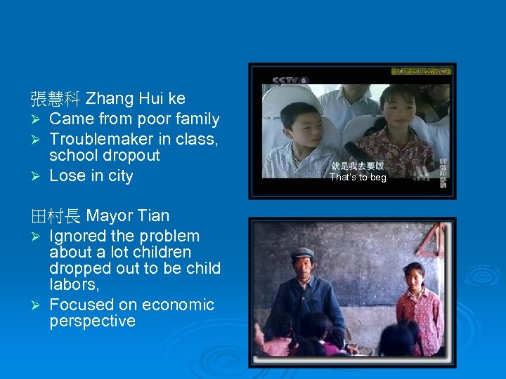 張慧科 Zhang Hui ke Ø Came from poor family Ø Troublemaker in class, school