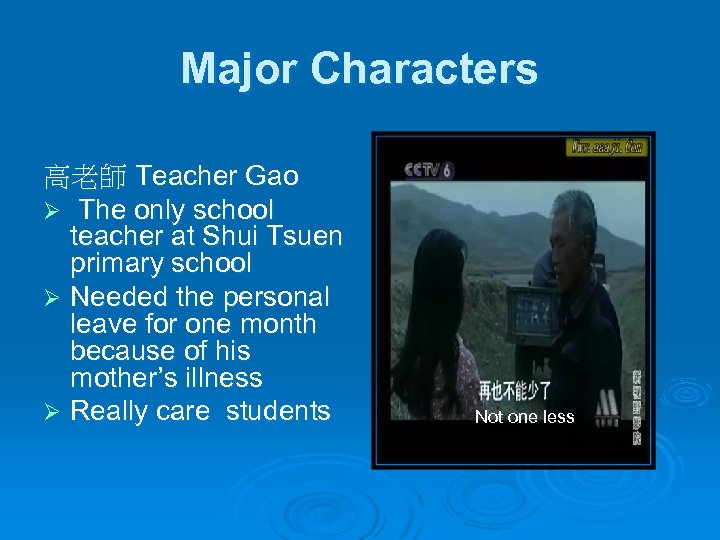 Major Characters 高老師 Teacher Gao Ø The only school teacher at Shui Tsuen primary