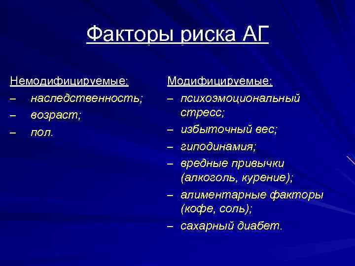 Определить факторы риска