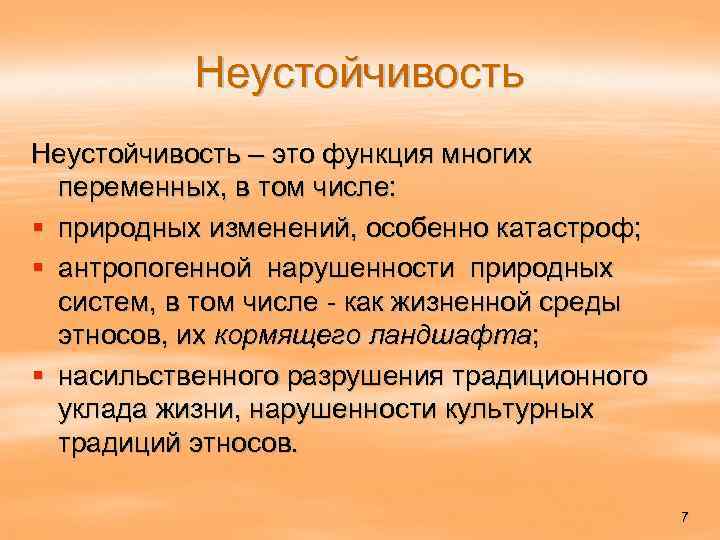 Неустойчивость. Неустойчивость примеры. Психологическая неустойчивость. Неустойчивость это в психологии. Психологическая устойчивость и неустойчивость.