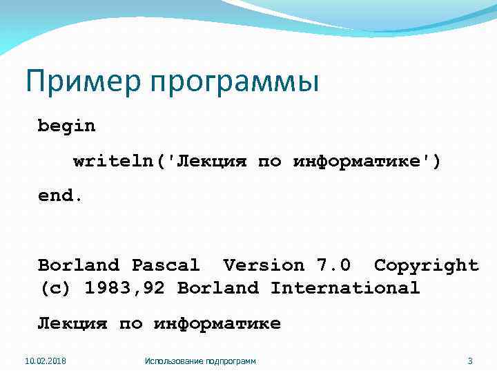 Program begin writeln. Borland Pascal программы. End это в информатике. Begin программа. /End. Информатике end.