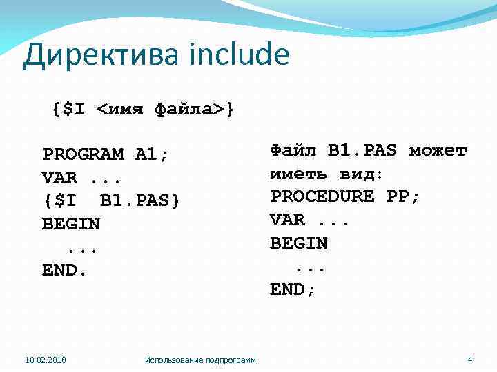 Директива include {$I <имя файла>} Файл B 1. PAS может PROGRAM A 1; иметь