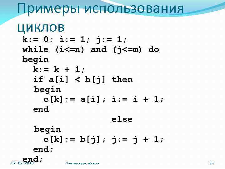 Примеры использования циклов k: = 0; i: = 1; j: = 1; while (i<=n)