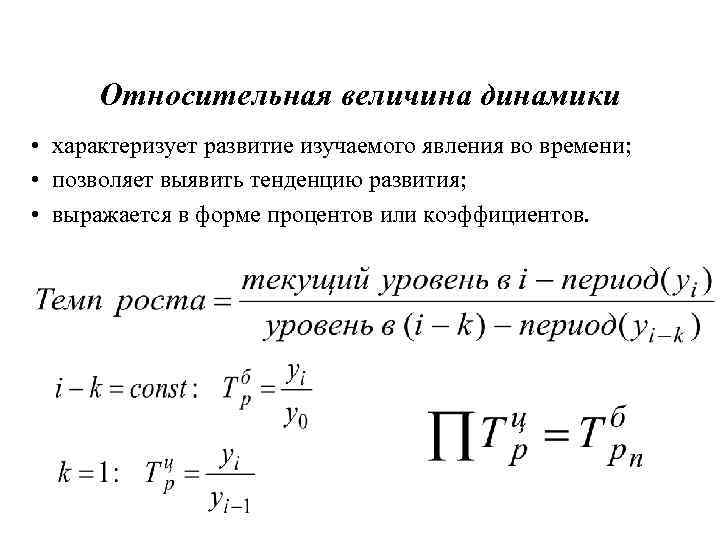 Показатели динамики характеризуют изменение