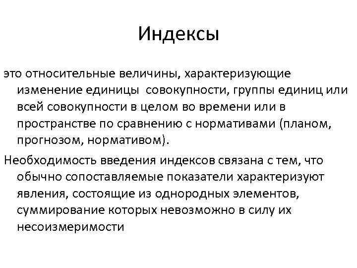 Характеризует группу единиц. Что такое индекс. Гаметный индекс это. Видовой индекс в биологии. Интеллектуальный индекс это.