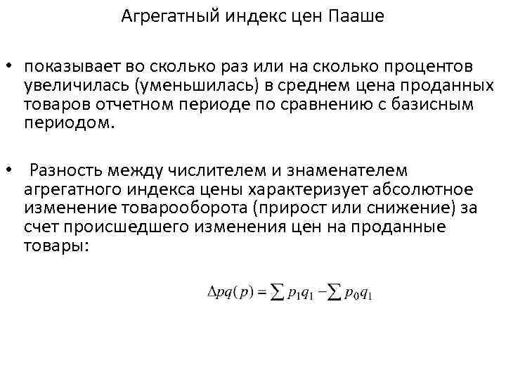 Индекс цен показывает во сколько раз