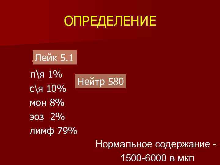 ОПРЕДЕЛЕНИЕ Лейк 5. 1 Лейк 18. 1 пя 1% Нейтр 580 Нейтр 1991 ся