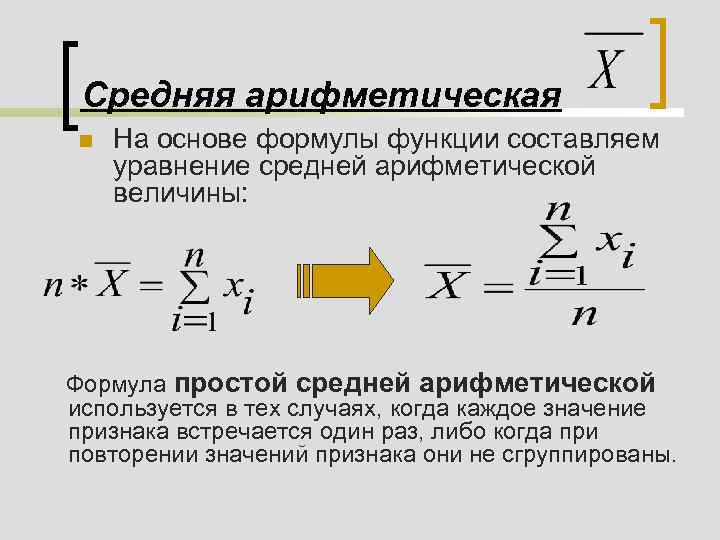 Среднее арифметическое значение