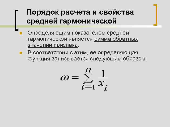 Средняя гармоническая в статистике