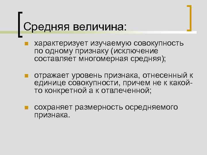 Единицу совокупности характеризует