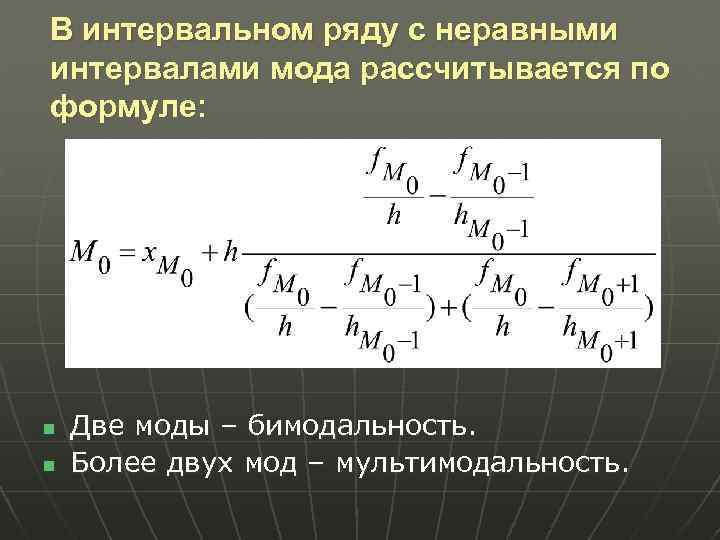 Для графического изображения вариационных рядов с неравными интервалами рассчитывается