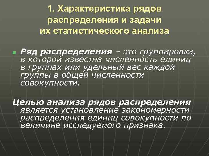 Ряд особенностей. Ряд распределения свойства. Характеристики ряда распределения. Особенность рядов распределения. Параметры ряда распределения.