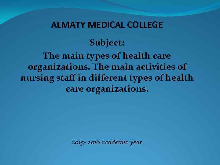 ALMATY MEDICAL COLLEGE Subject: The main types of health care organizations. The main activities